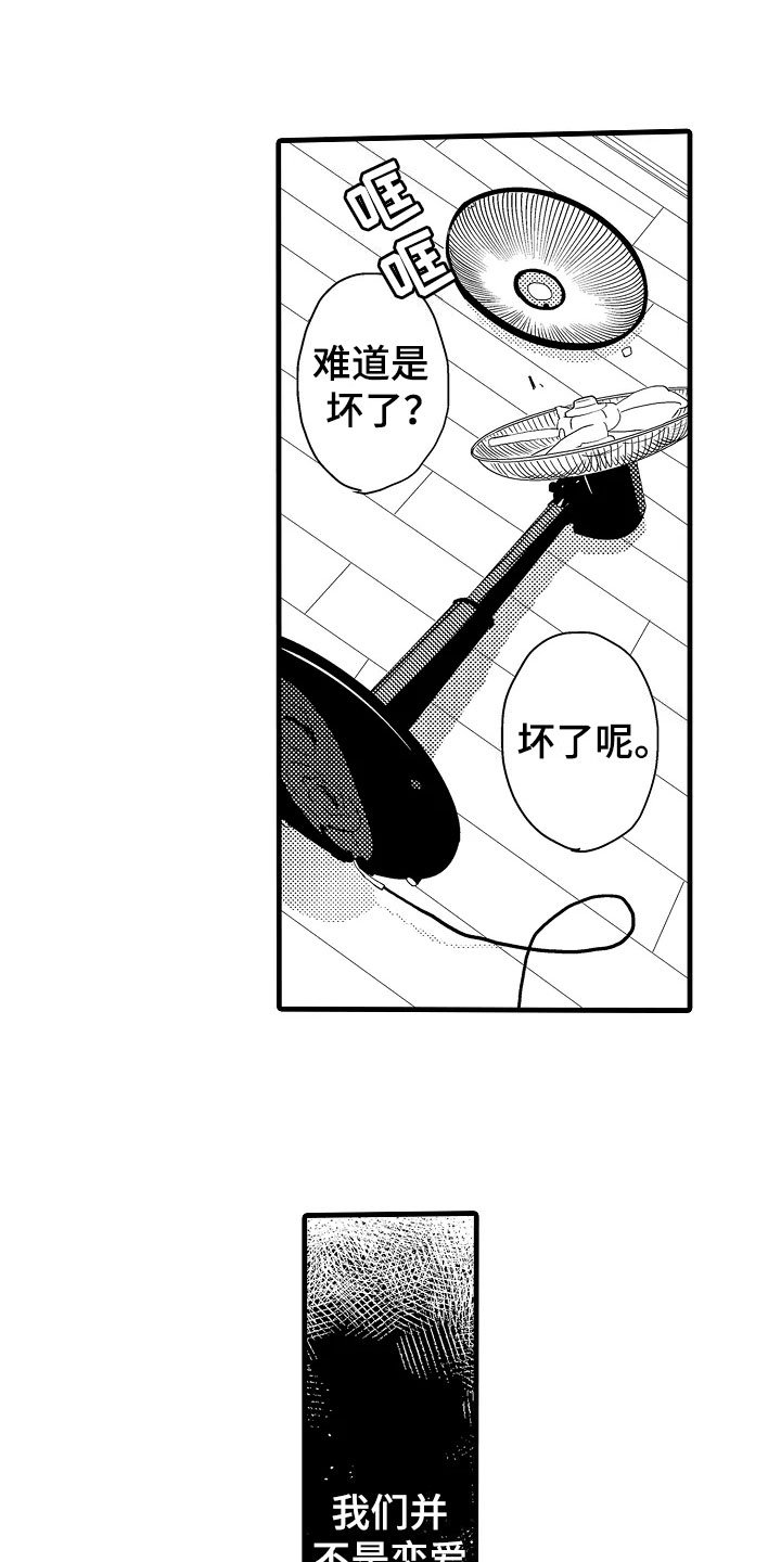 第2章：发小