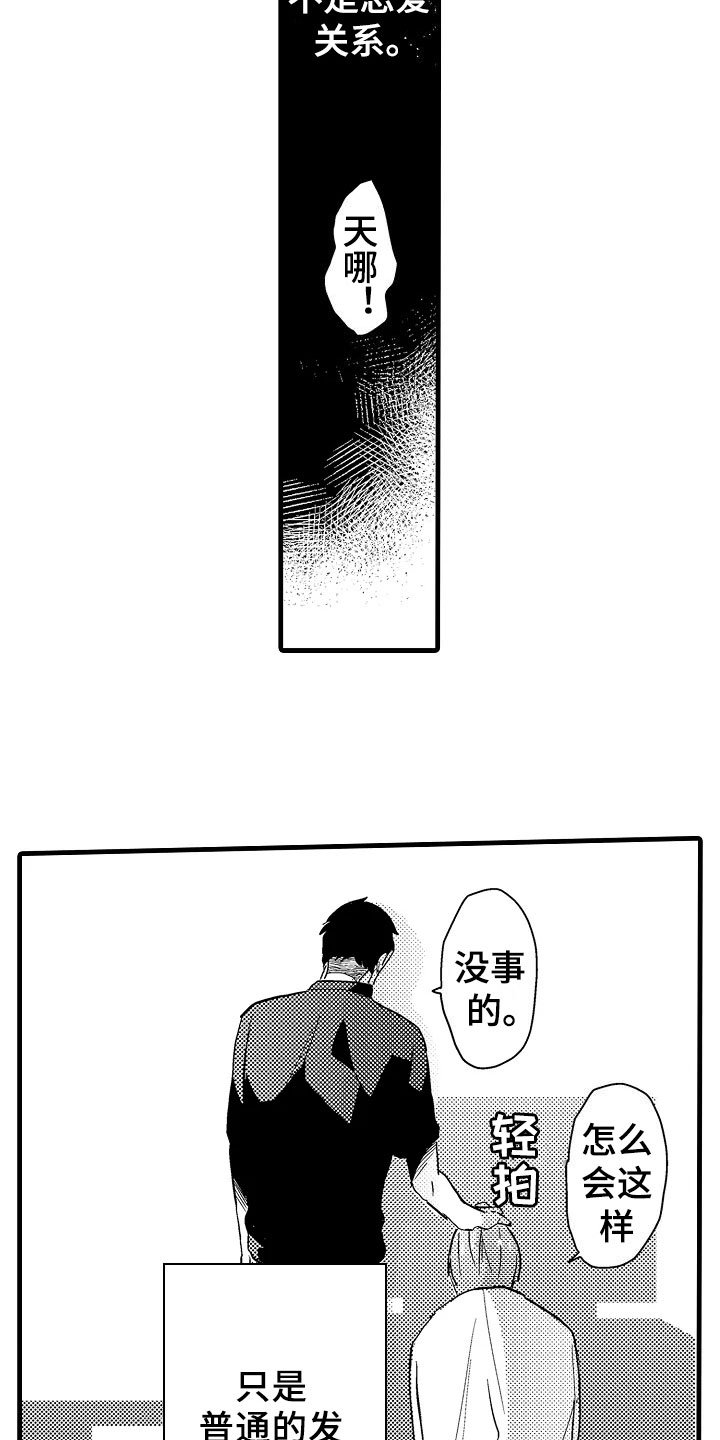 第2章：发小