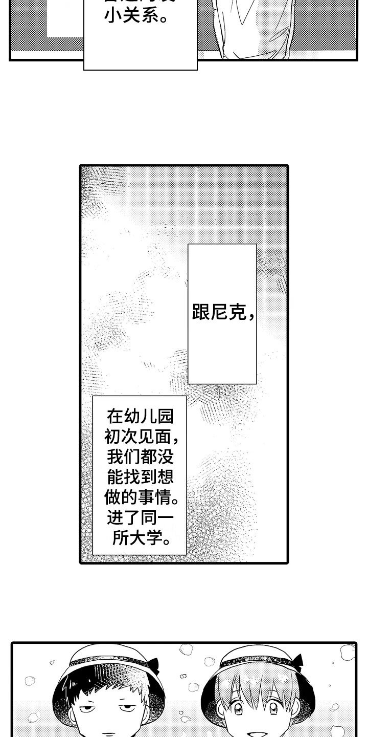 第2章：发小