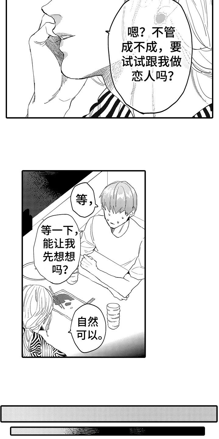 第24章：恋人【完结】