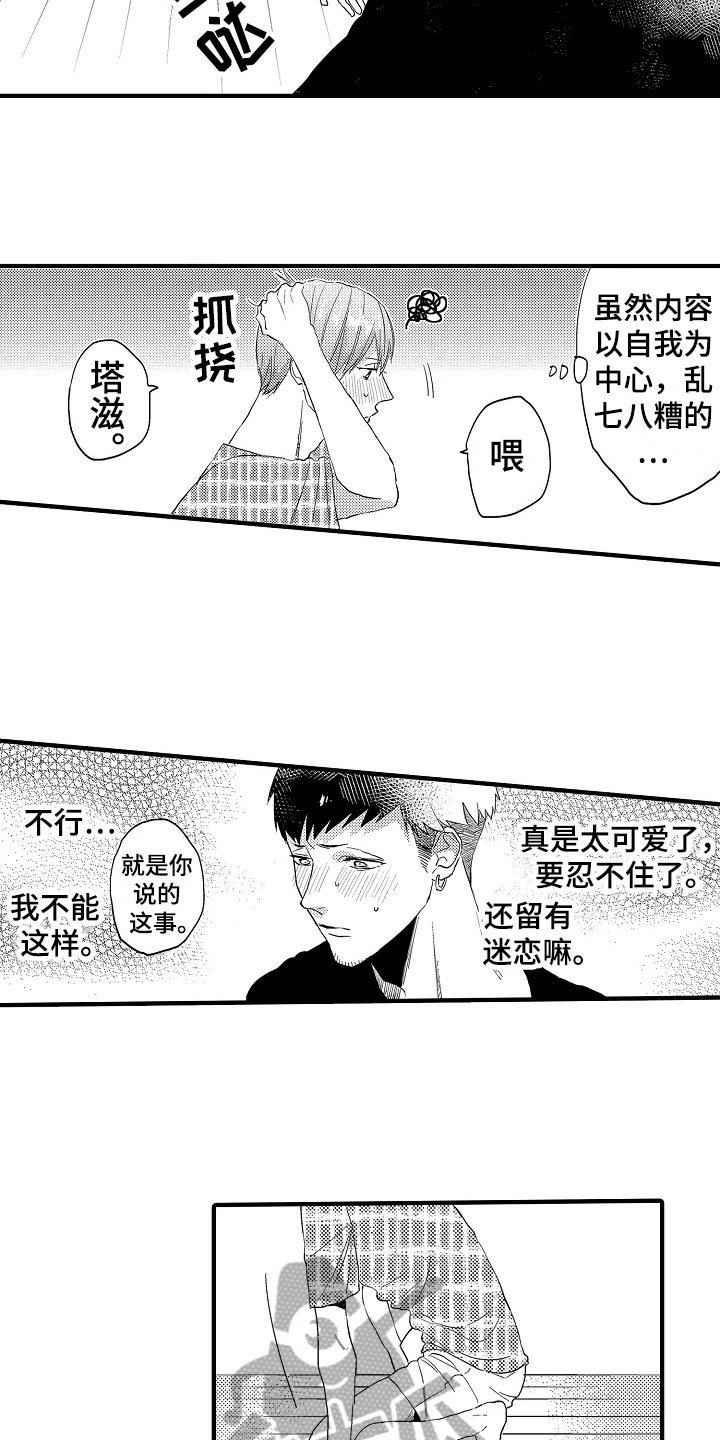 第24章：恋人【完结】