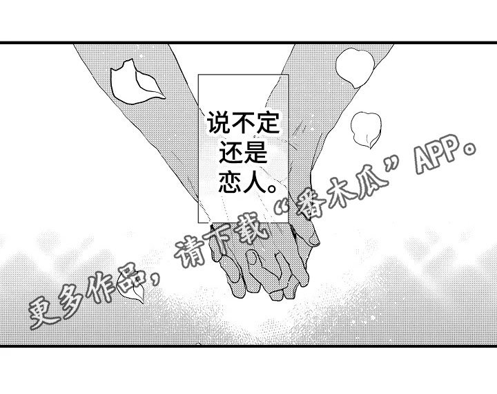 第24章：恋人【完结】