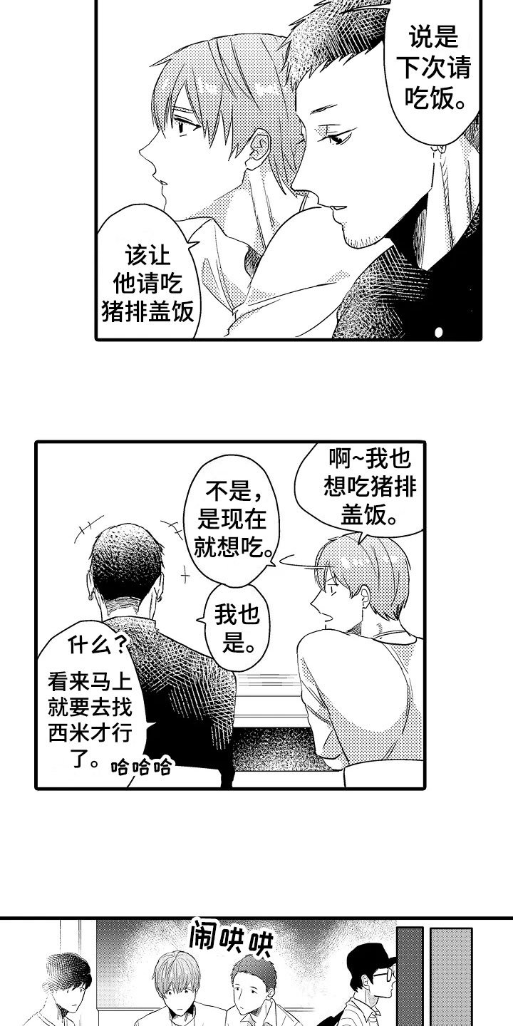 第3章：契机