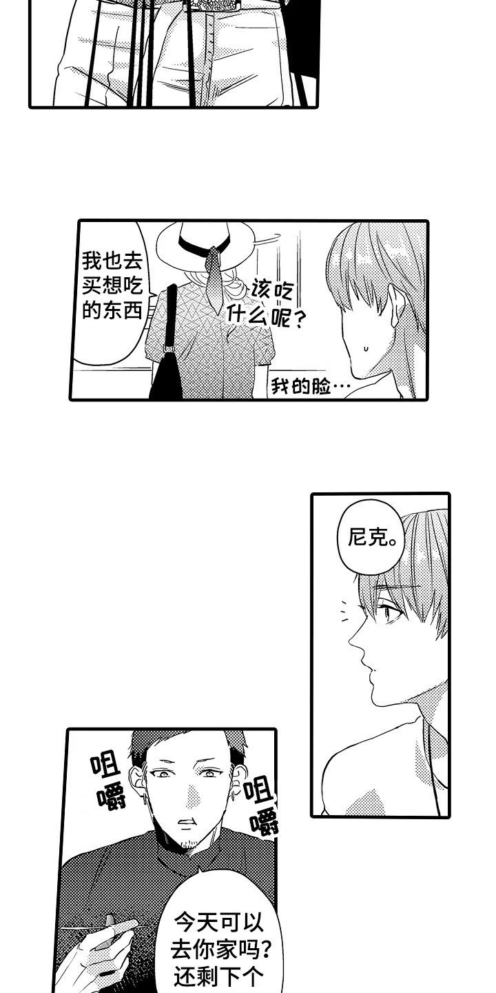 第3章：契机