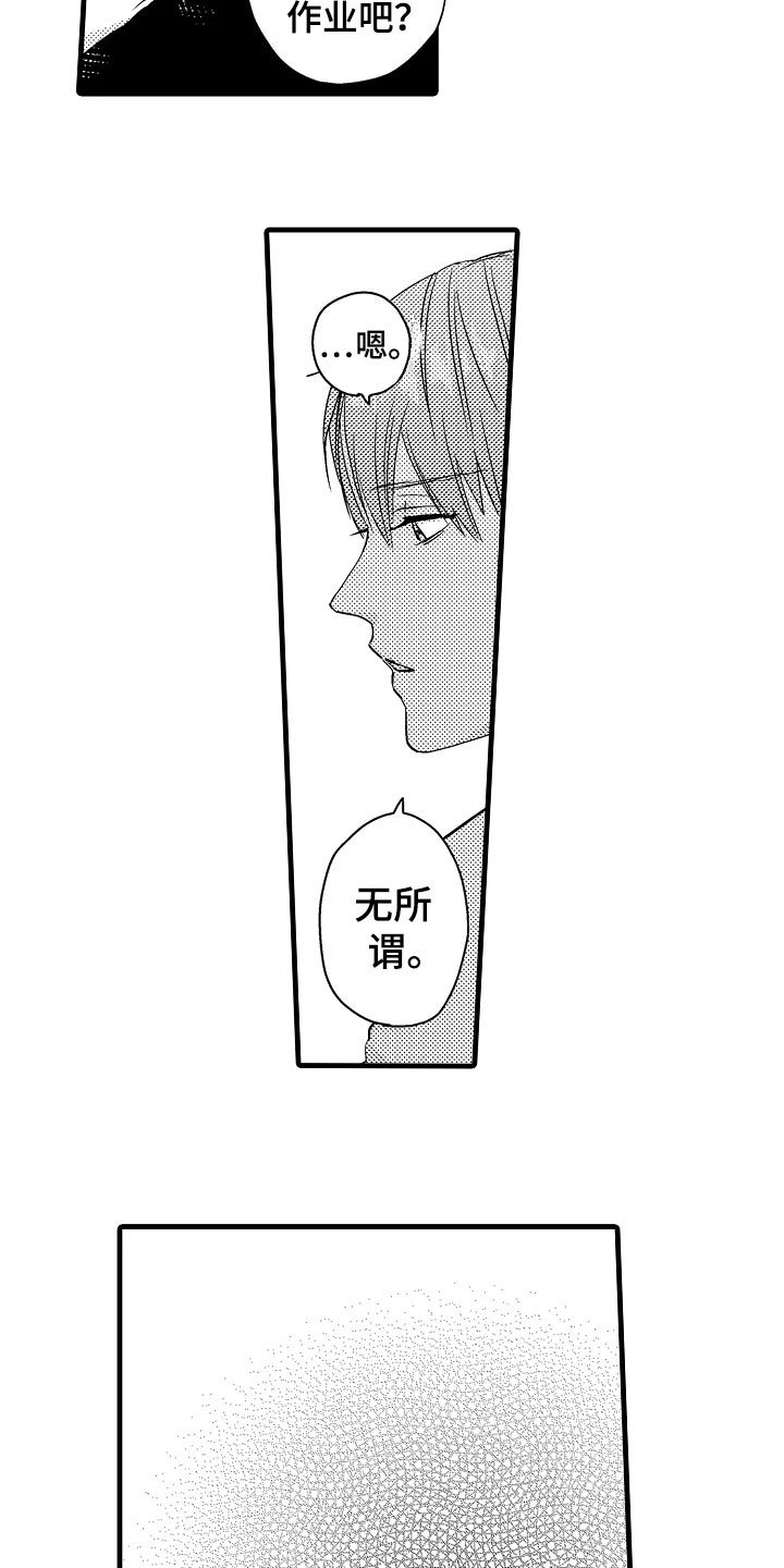 第3章：契机