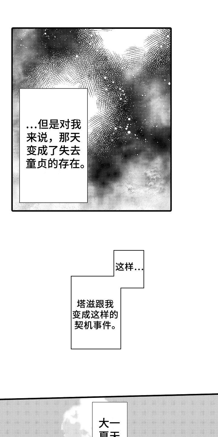 第3章：契机