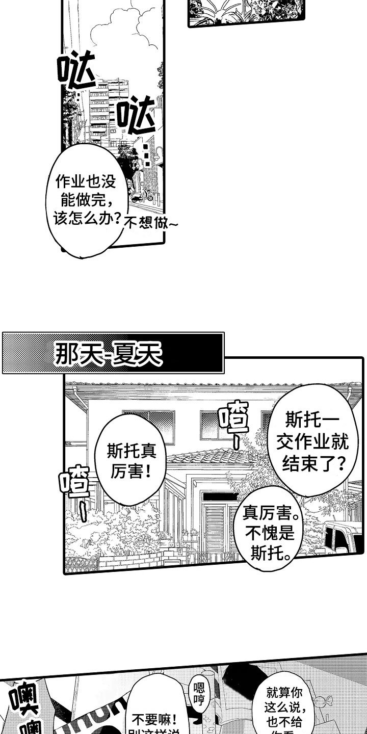 第3章：契机