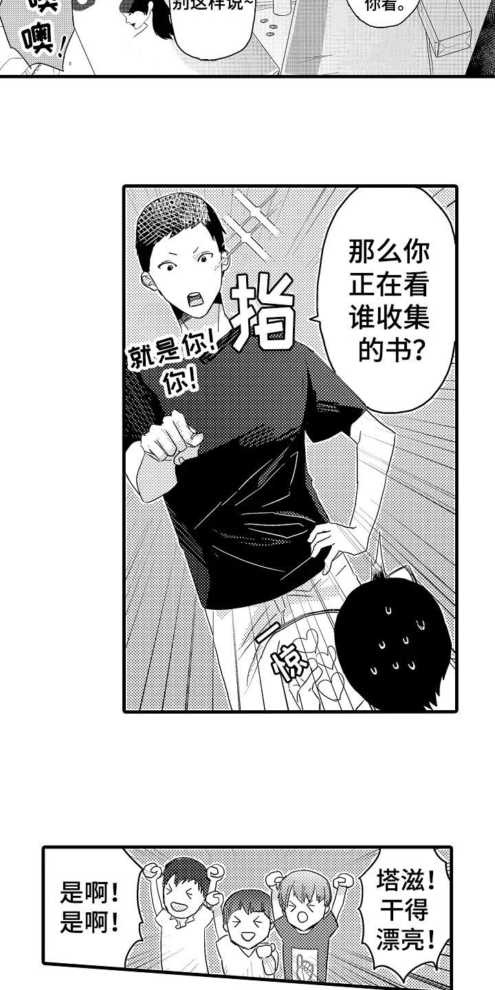 第3章：契机