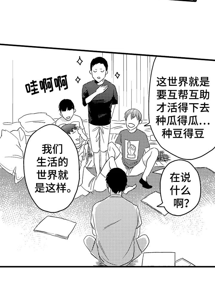第3章：契机
