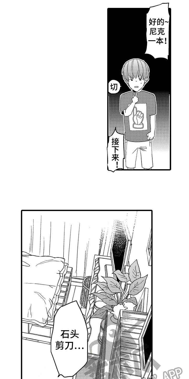 第4章：慌张