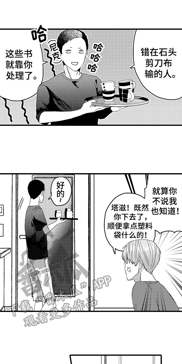 第4章：慌张