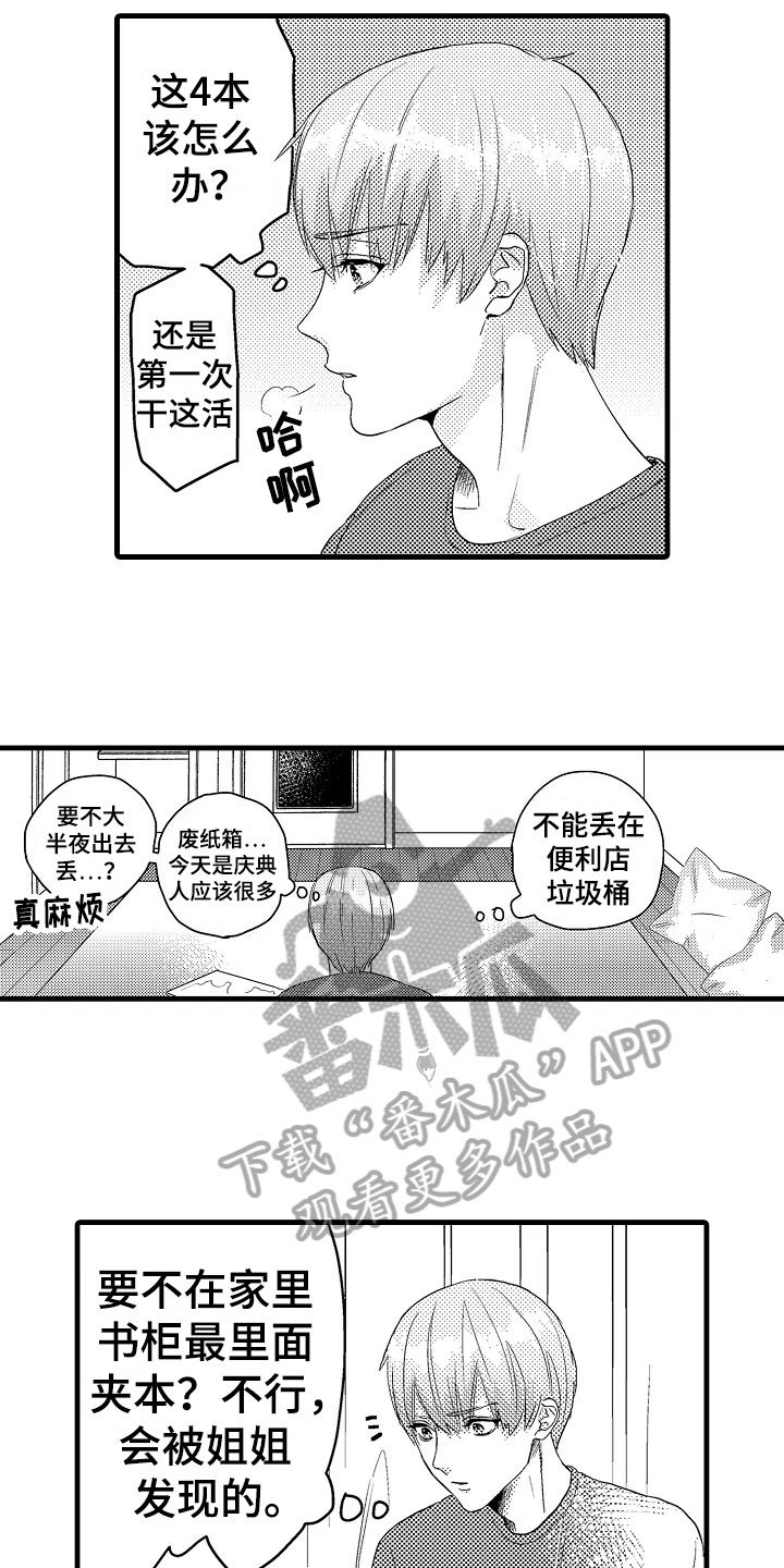 第4章：慌张