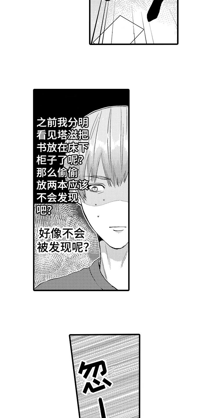 第4章：慌张
