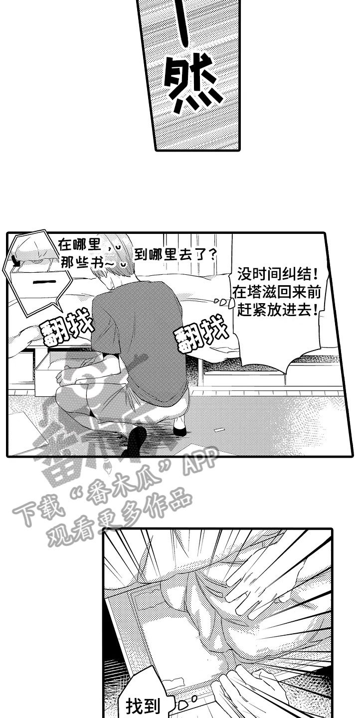 第4章：慌张