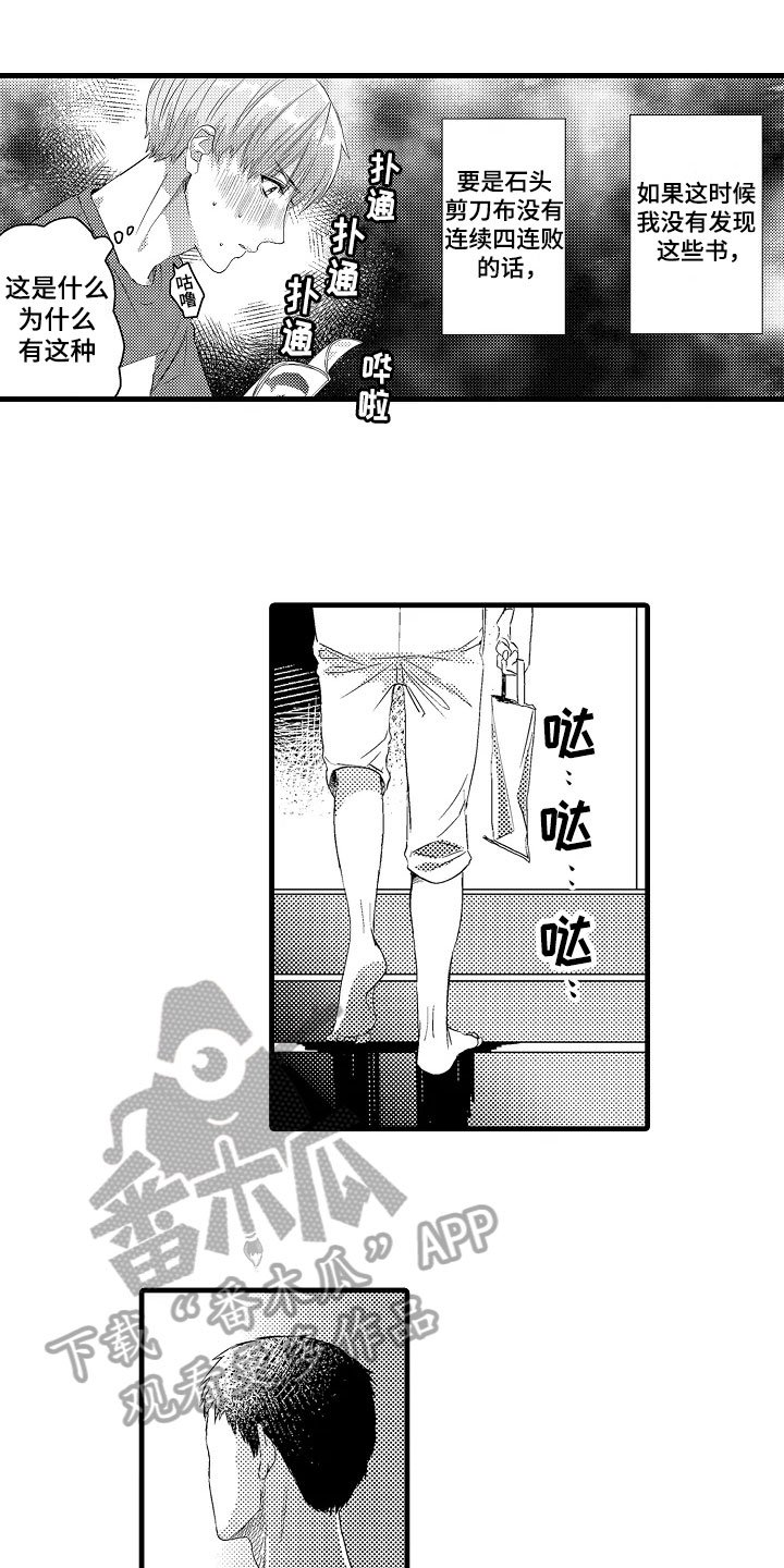 第4章：慌张