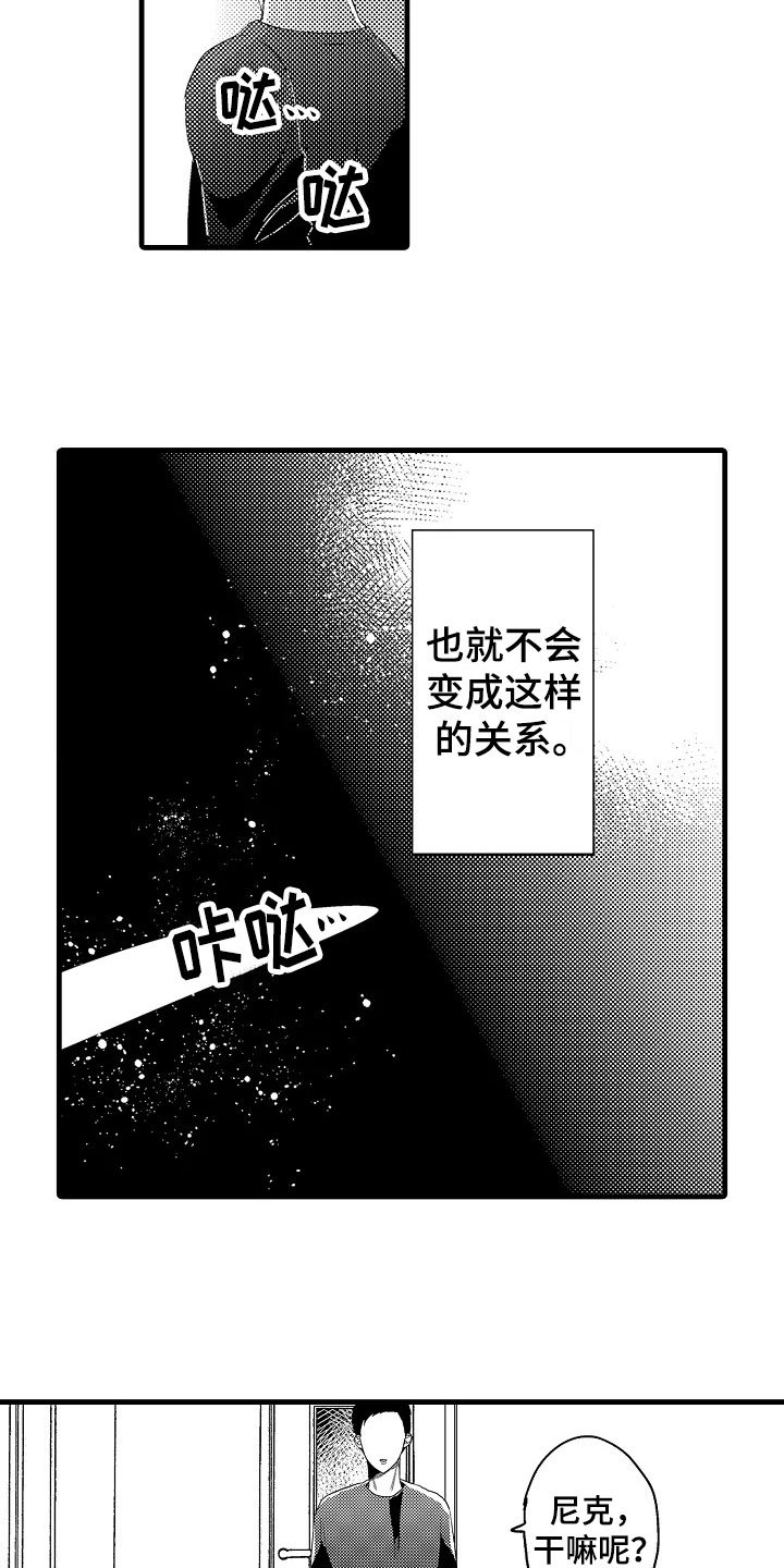 第4章：慌张