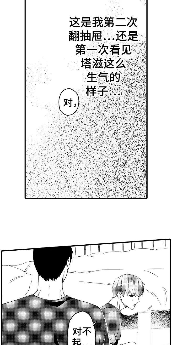 第5章：着急