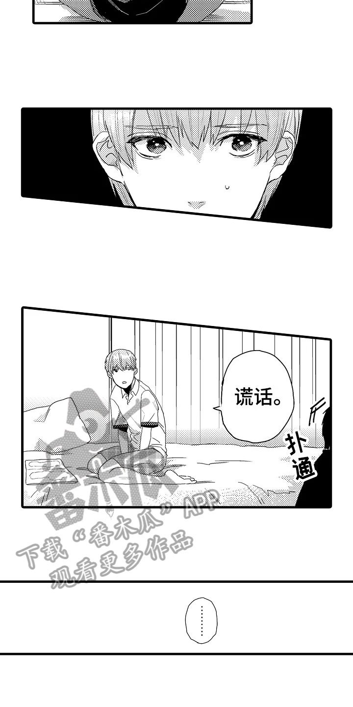 第8章：在意