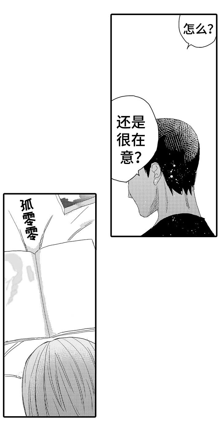 第8章：在意