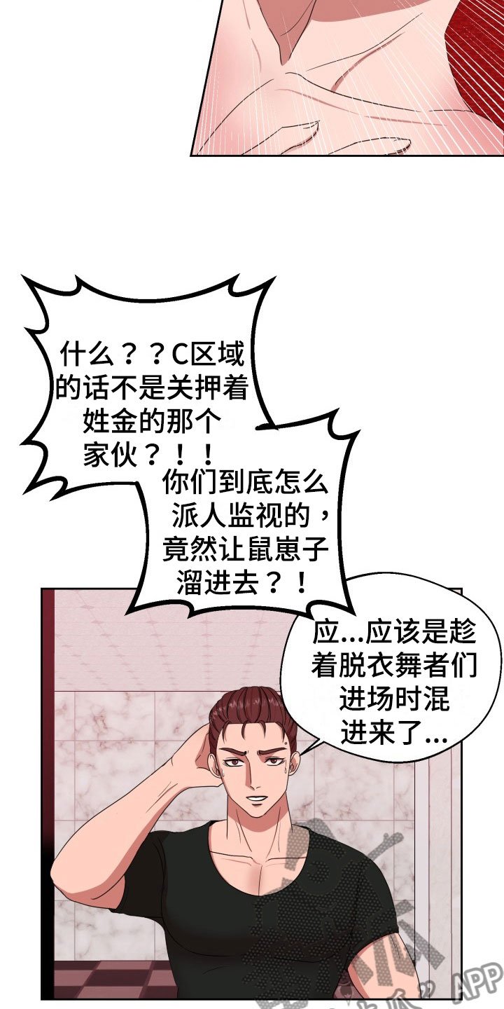 第10章：绝密逃生：火速暴露