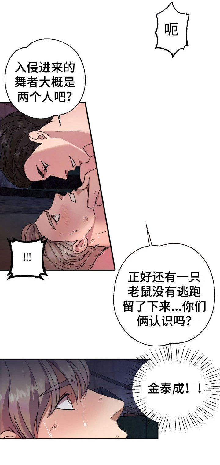 第11章：绝密逃生：另一只老鼠