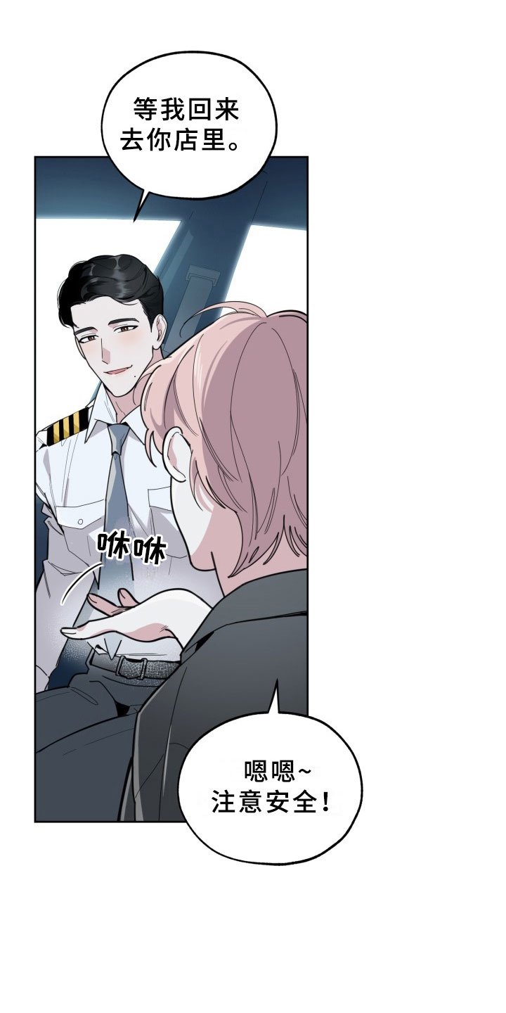 第15章：过热：前男友的弟弟
