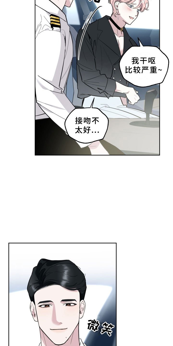 第15章：过热：前男友的弟弟