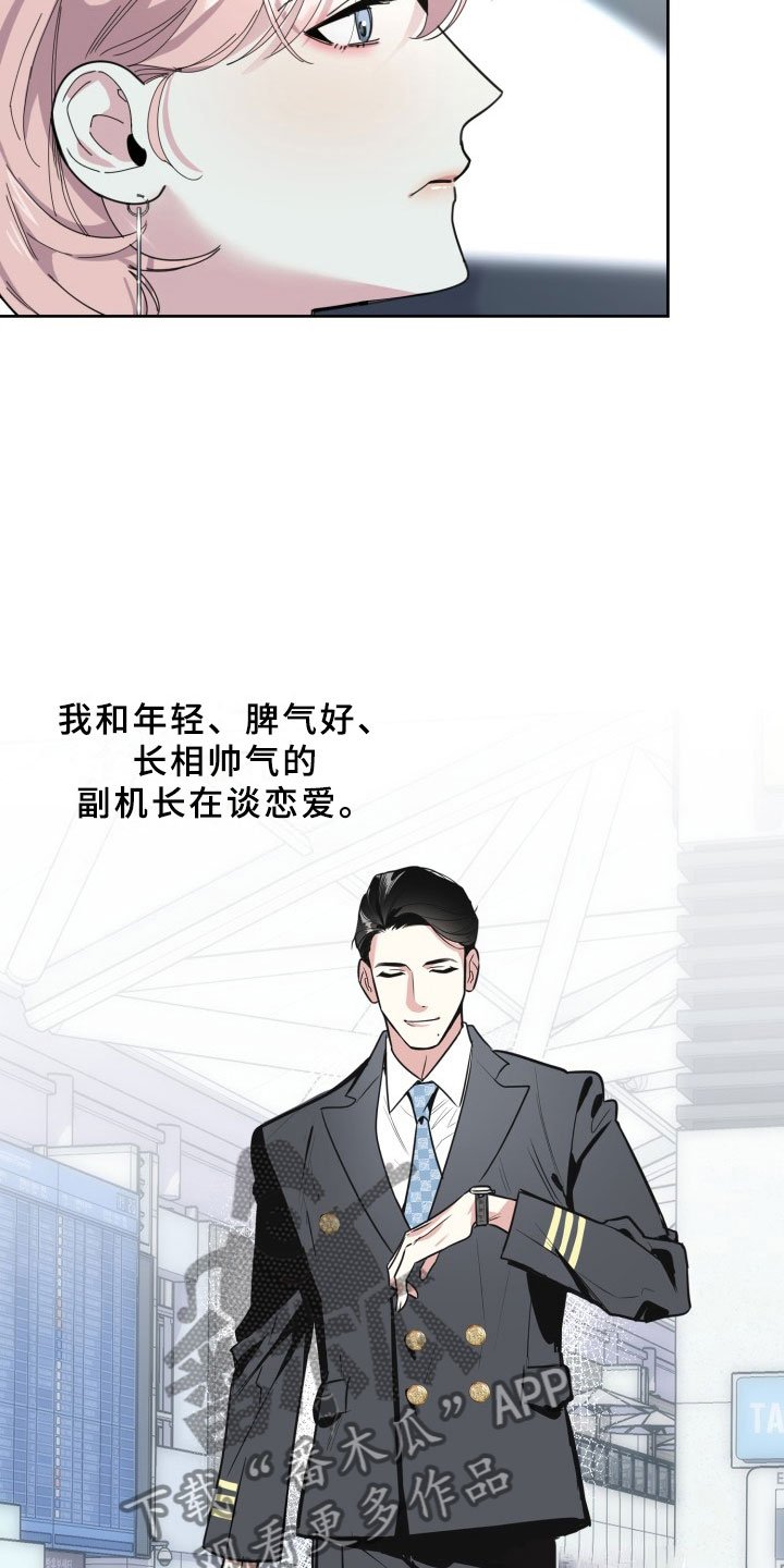 第15章：过热：前男友的弟弟