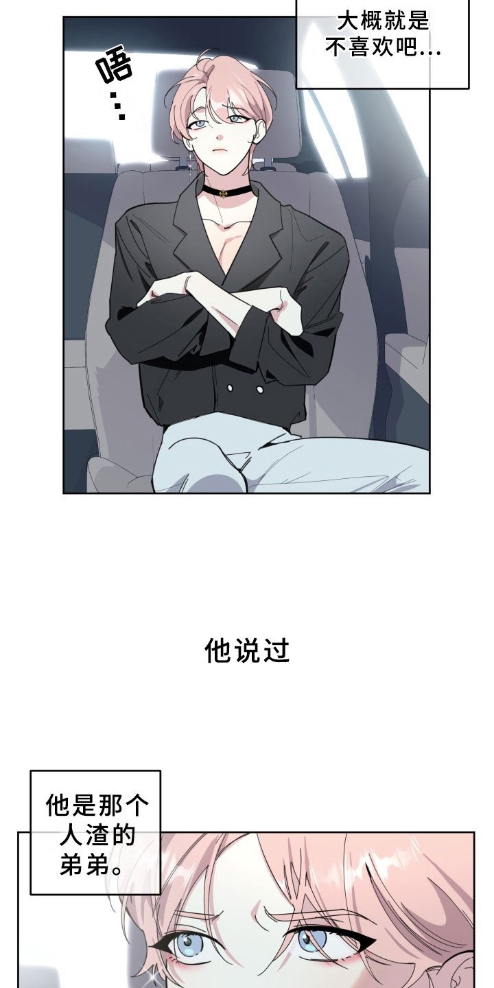 第15章：过热：前男友的弟弟