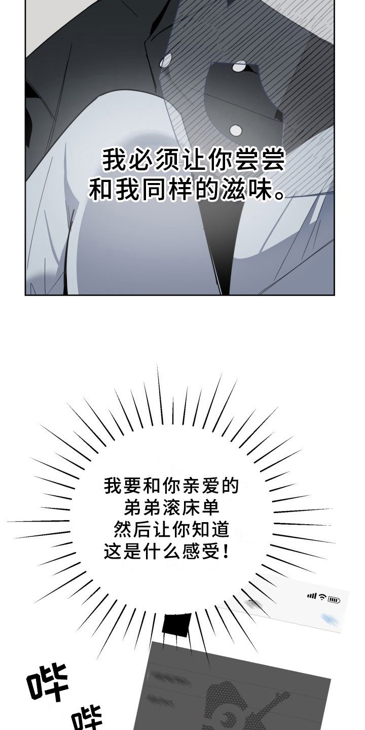 第15章：过热：前男友的弟弟
