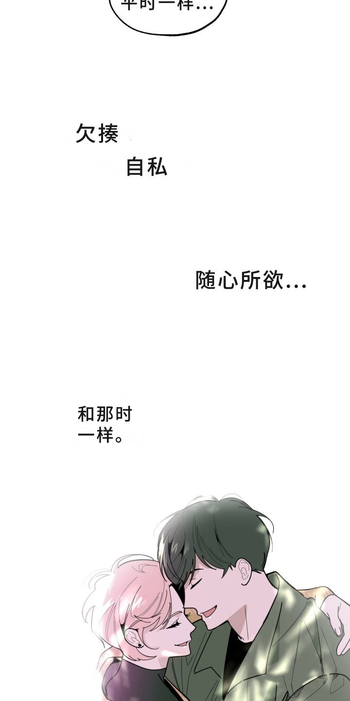 第17章：过热：旧情难忘