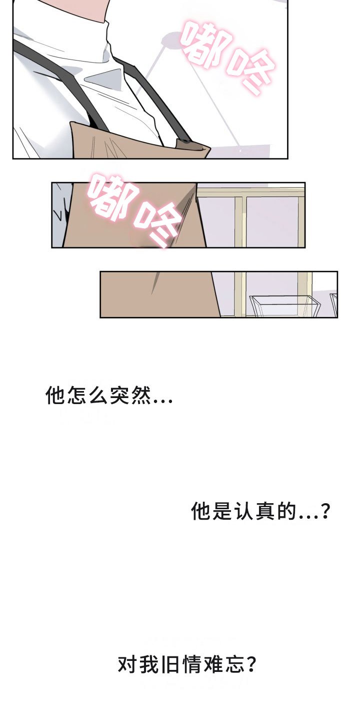 第17章：过热：旧情难忘