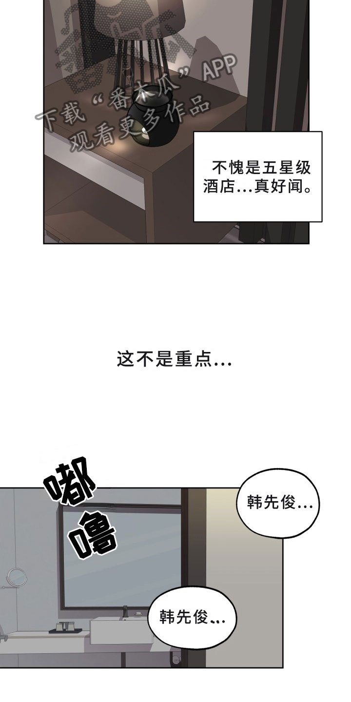 第17章：过热：旧情难忘