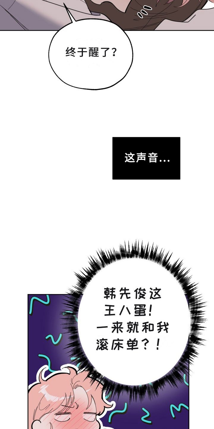 第18章：过热：认错人了