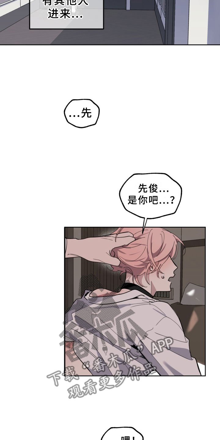 第18章：过热：认错人了