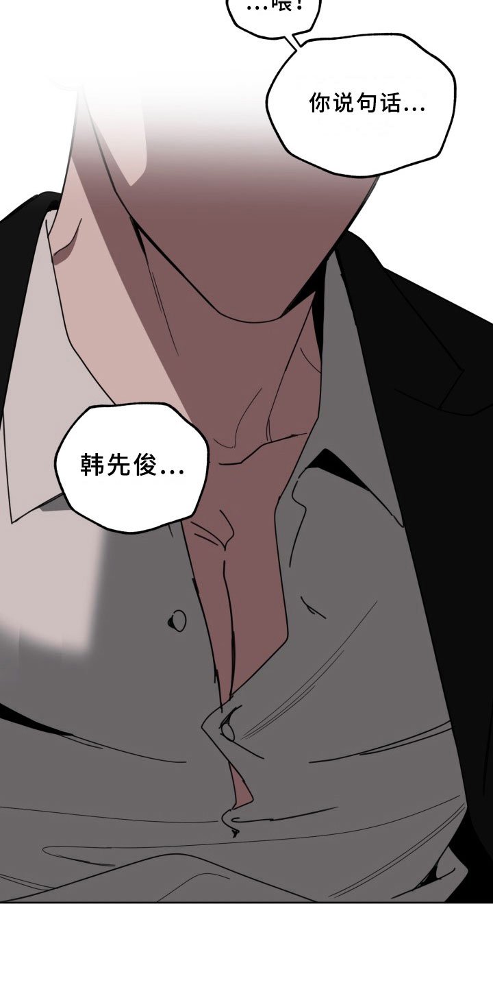 第18章：过热：认错人了