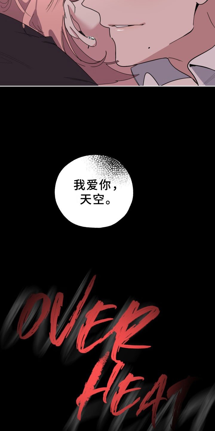 第19章：过热：独占你