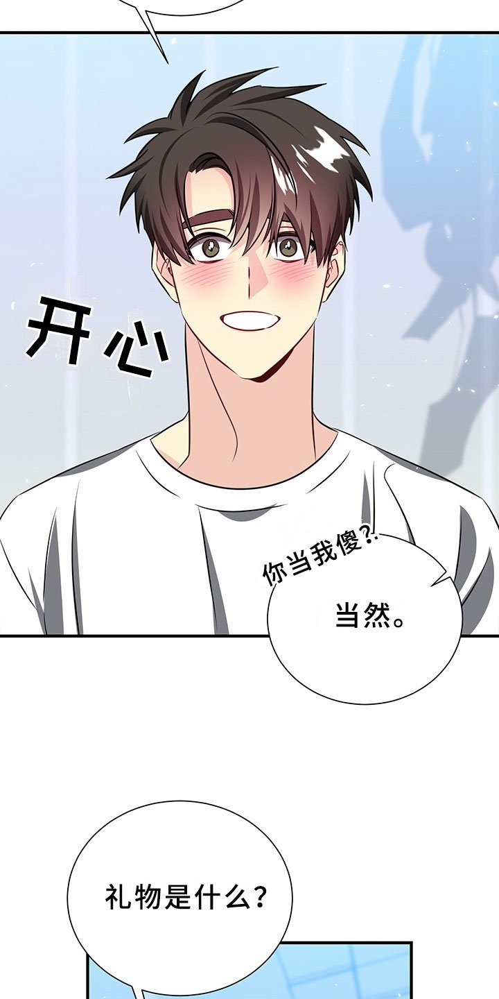 第2章：韩总请戴：生日礼物