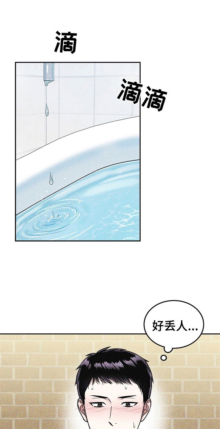 第22章：在下雨天：遇险