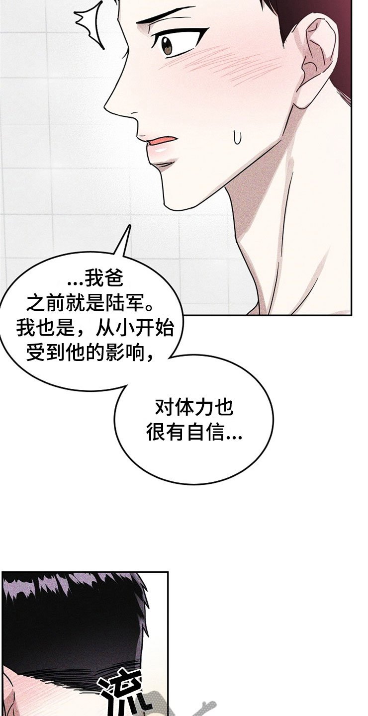 第22章：在下雨天：遇险