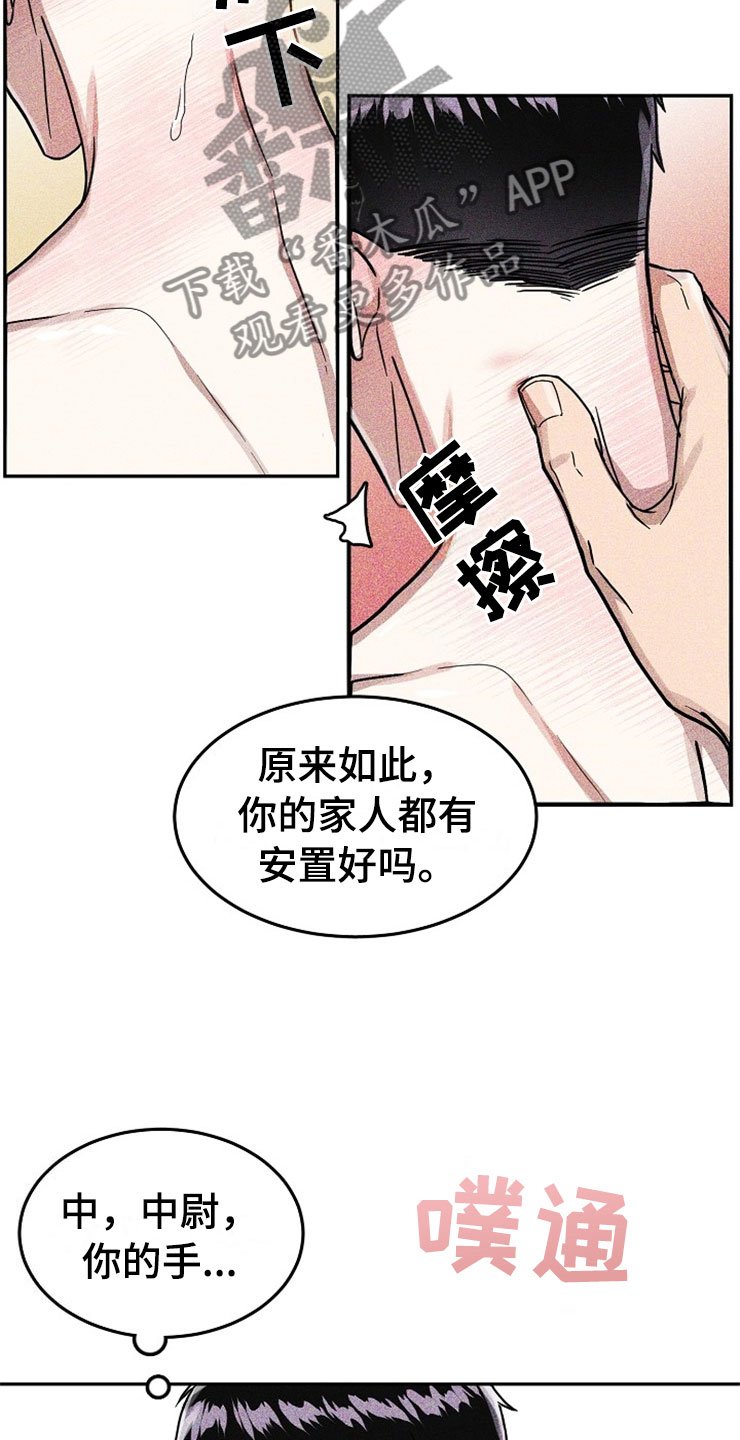 第22章：在下雨天：遇险