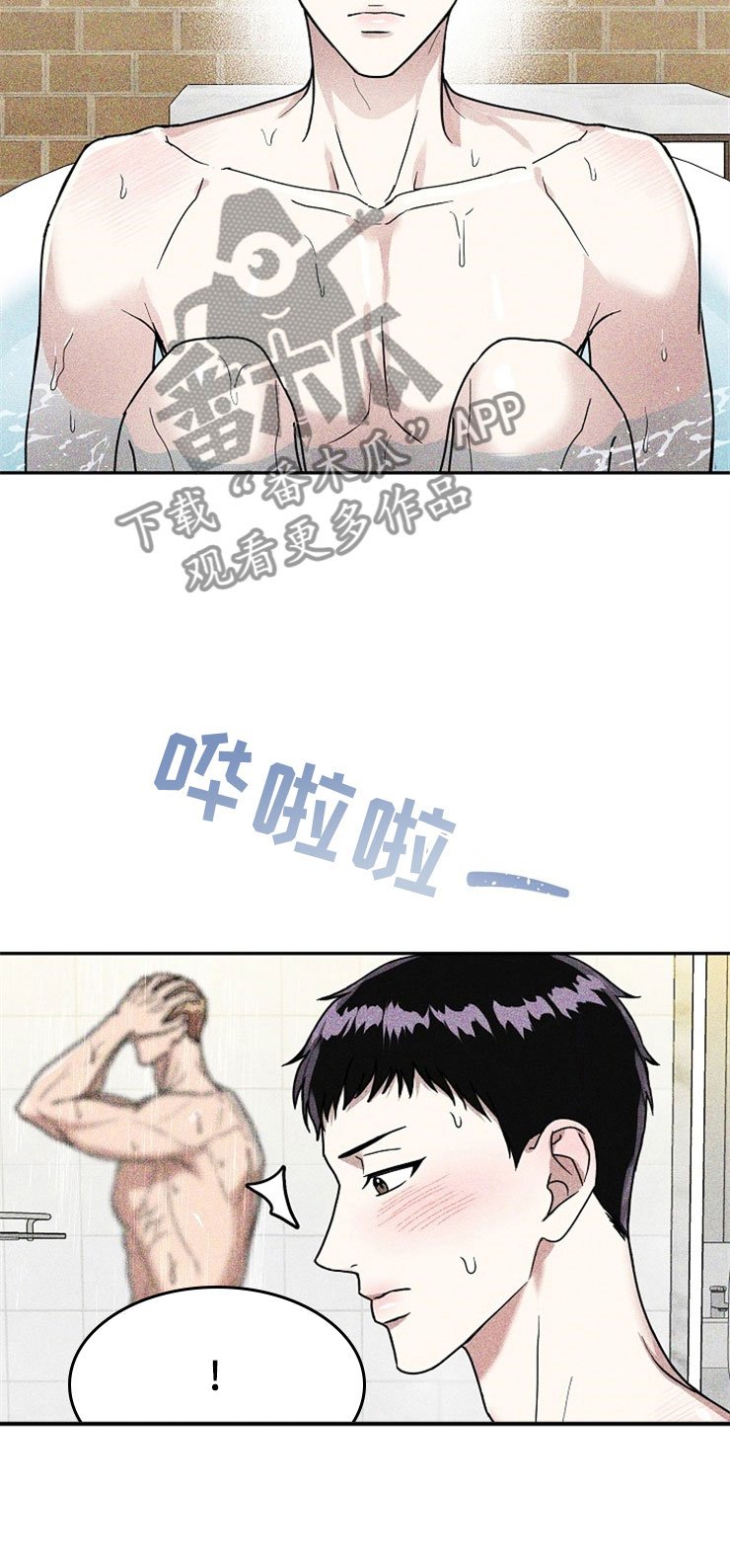 第23章：在下雨天：被咬