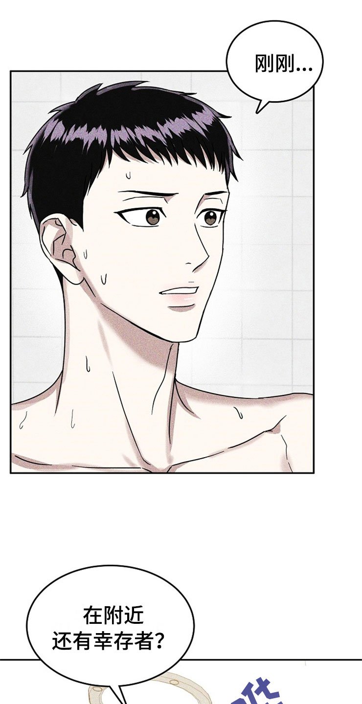 第23章：在下雨天：被咬