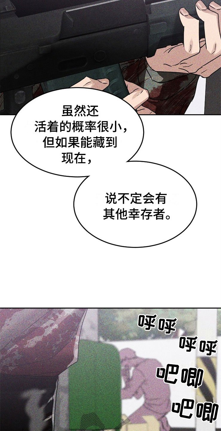 第23章：在下雨天：被咬