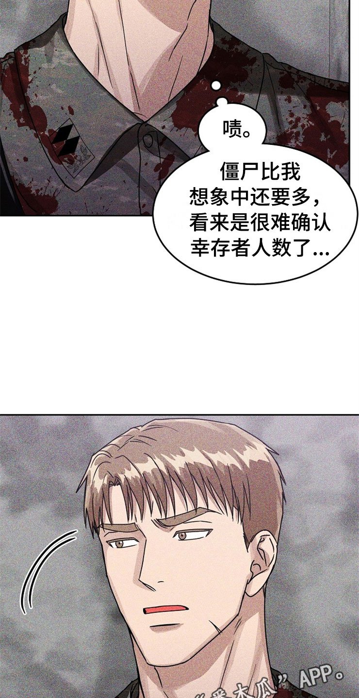 第23章：在下雨天：被咬