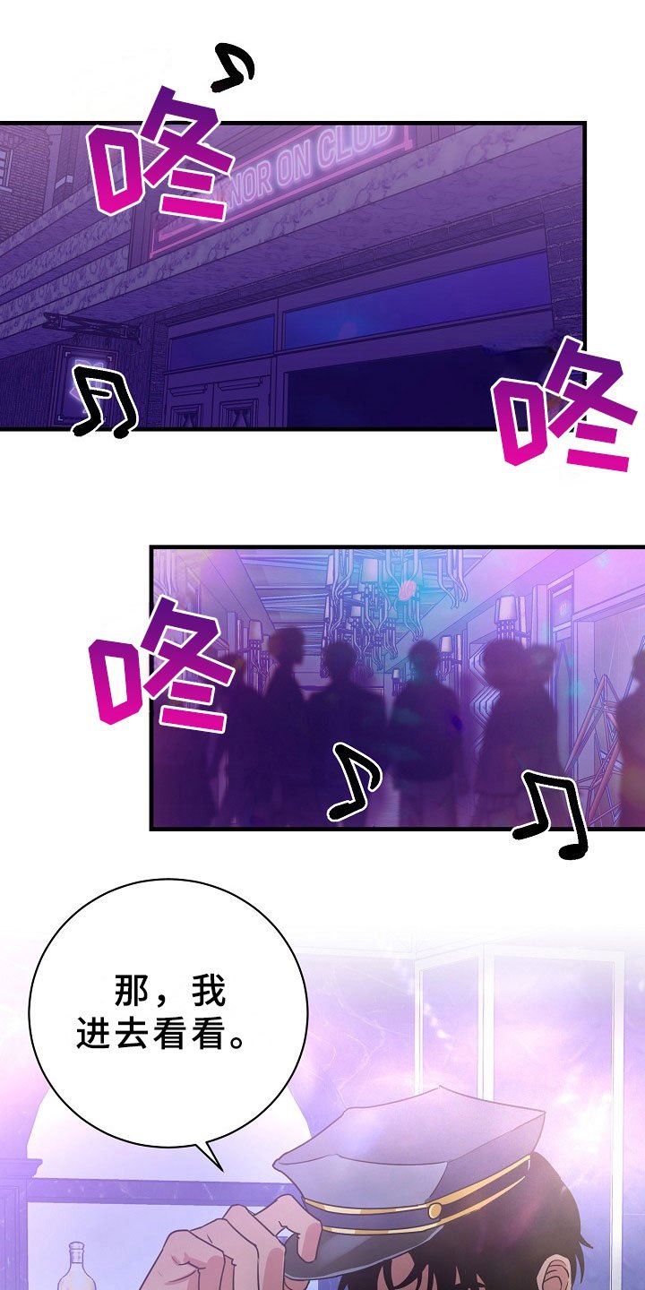 第4章：逮捕甜心：猎物锁定