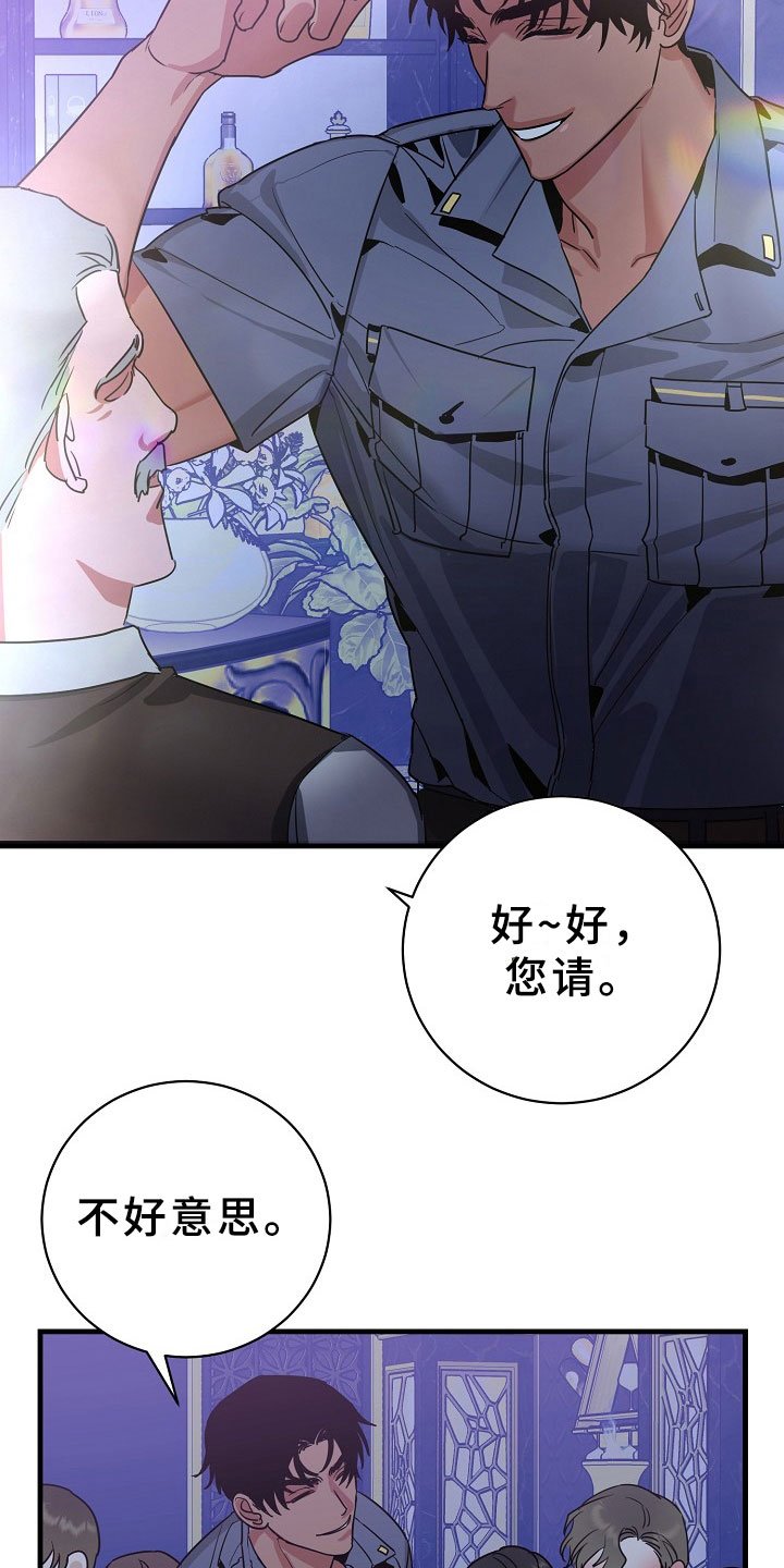 第4章：逮捕甜心：猎物锁定