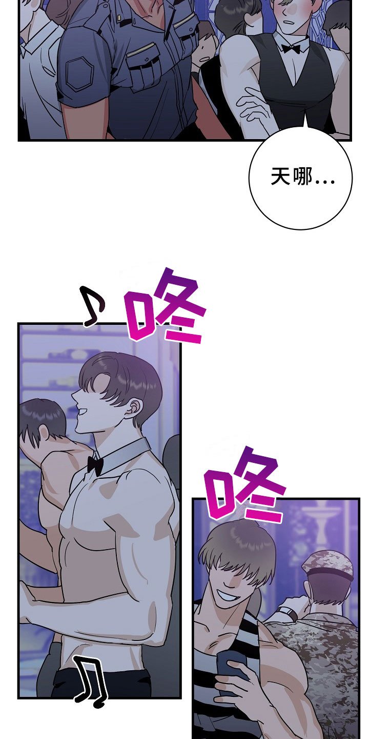 第4章：逮捕甜心：猎物锁定
