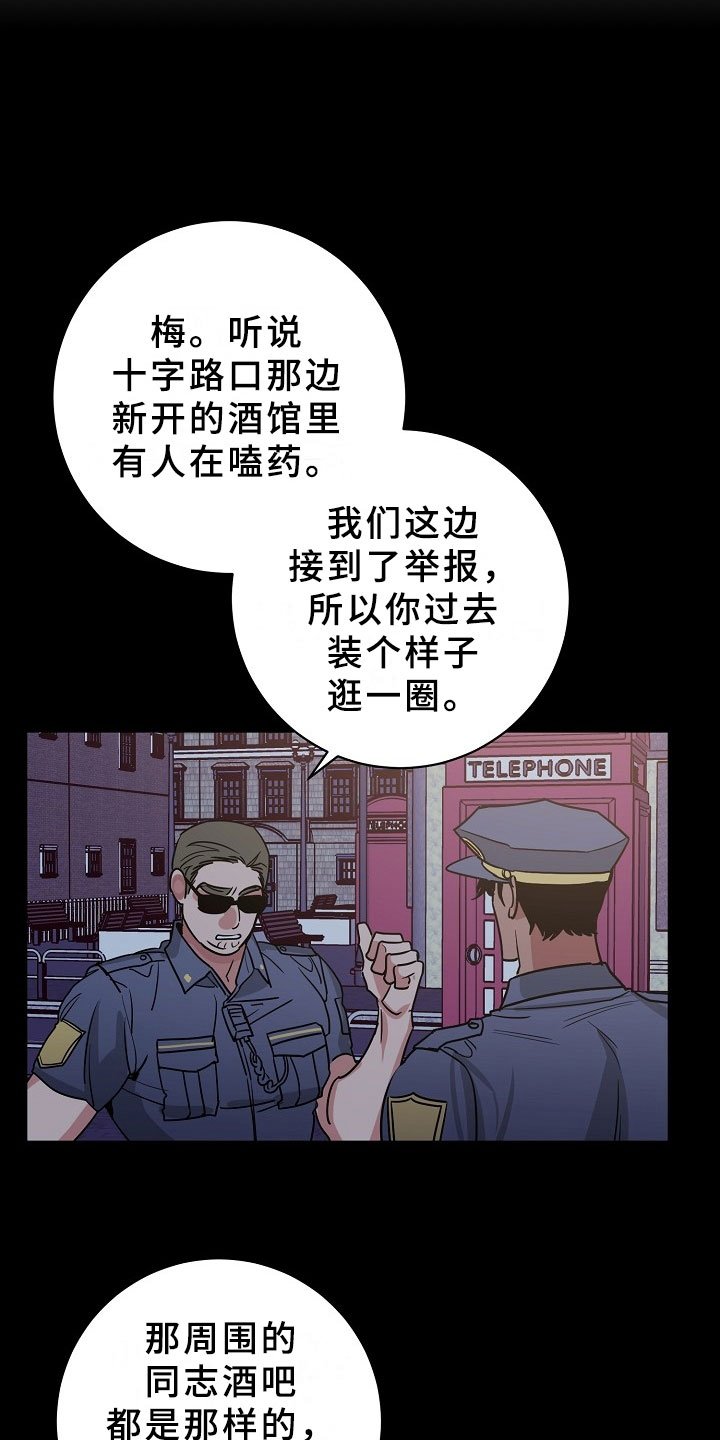 第4章：逮捕甜心：猎物锁定