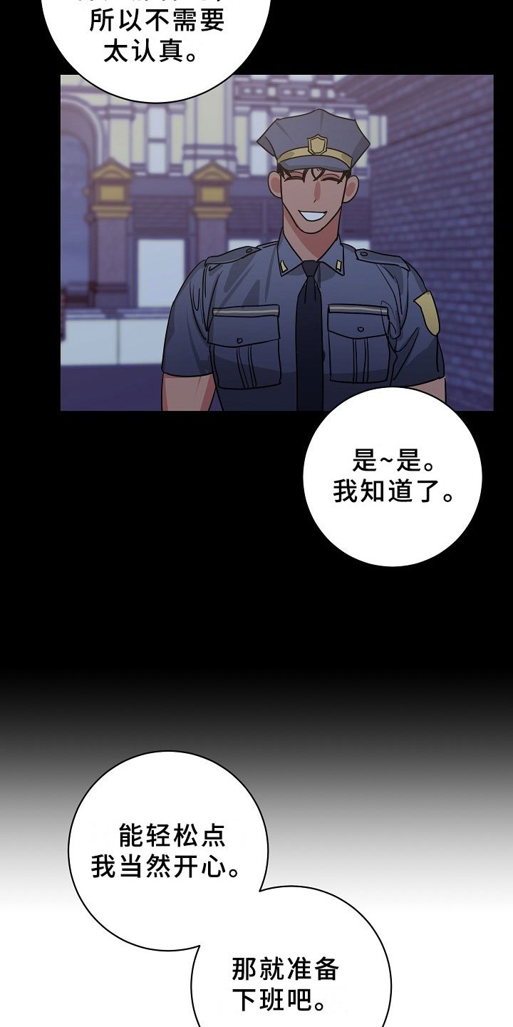第4章：逮捕甜心：猎物锁定